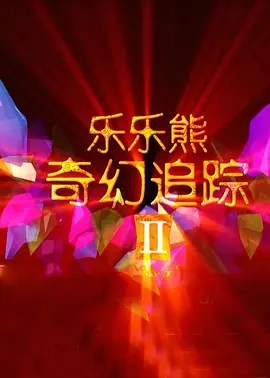 国产欧美一区二区三区视频在线观看
