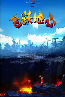 床上有個好莱坞