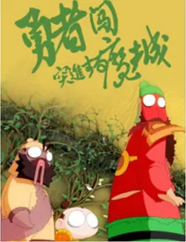 淫荡医院2020