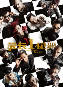 明星中的对决