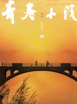 好姑娘6中汉字