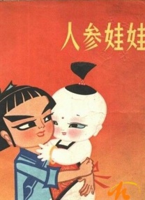 招待男