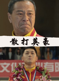 新人演员的内情